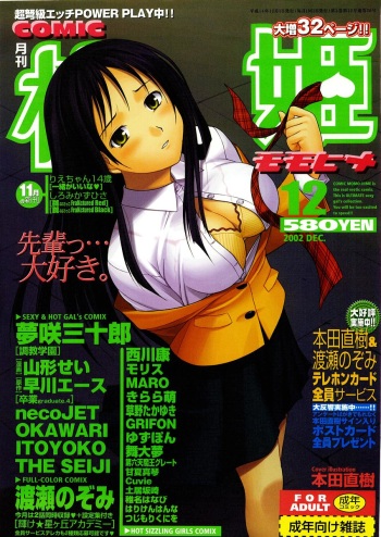 COMIC Momohime 2002-12 cover