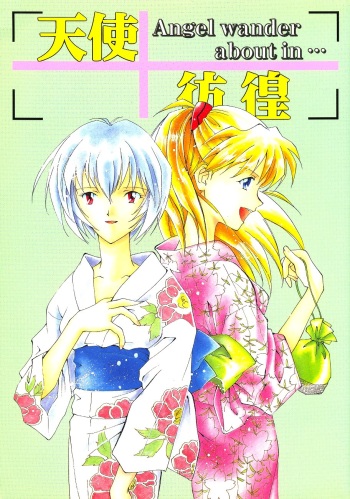 [Poemsha (Various)] Tenshi Houkou (Neon Genesis Evangelion) cover