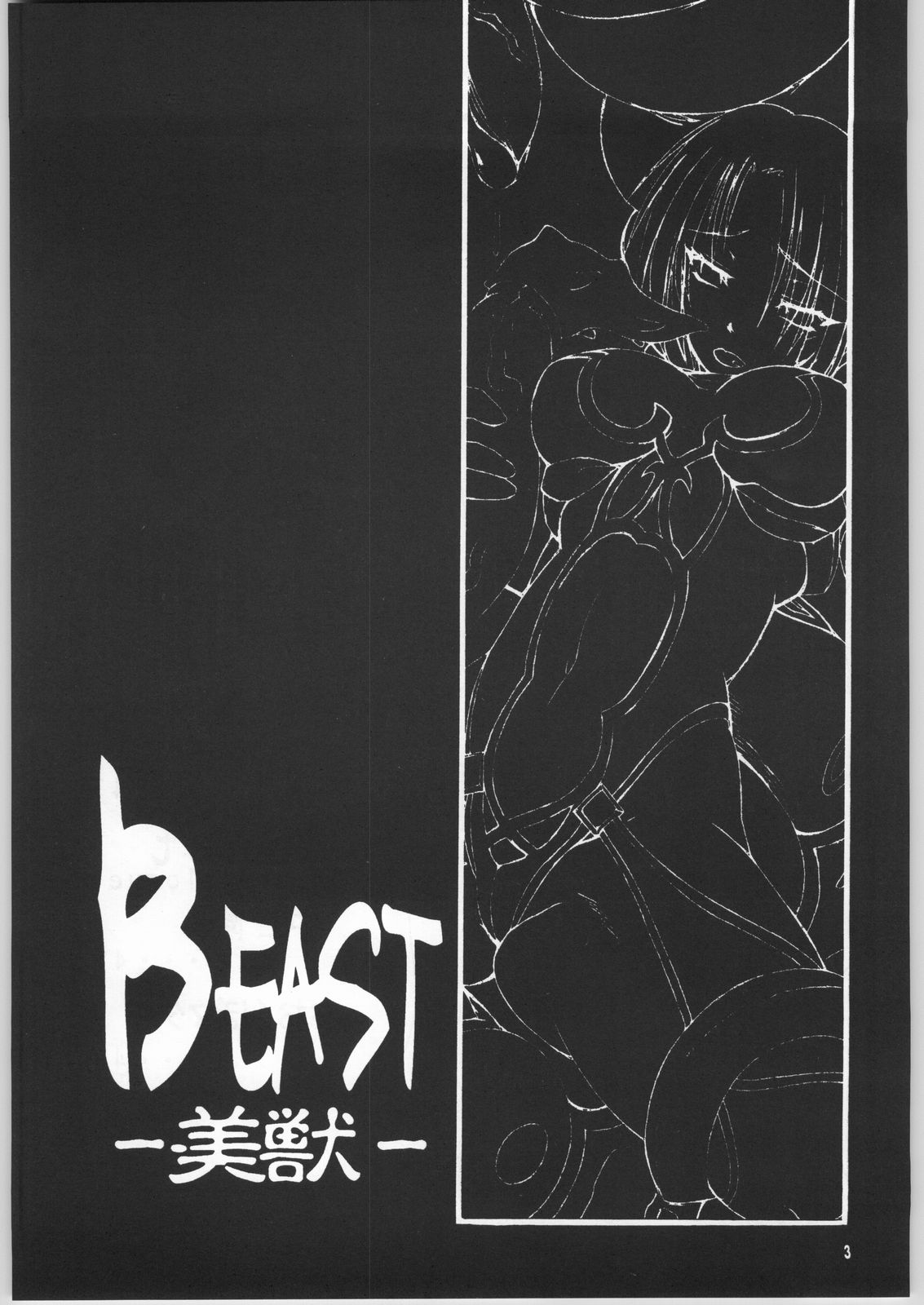Beast -Bijuu- page 2 full