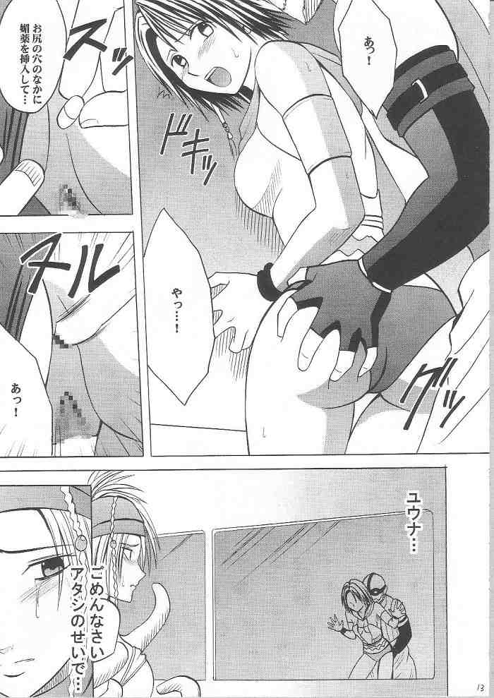 Yuunagi Soushuuhen page 12 full