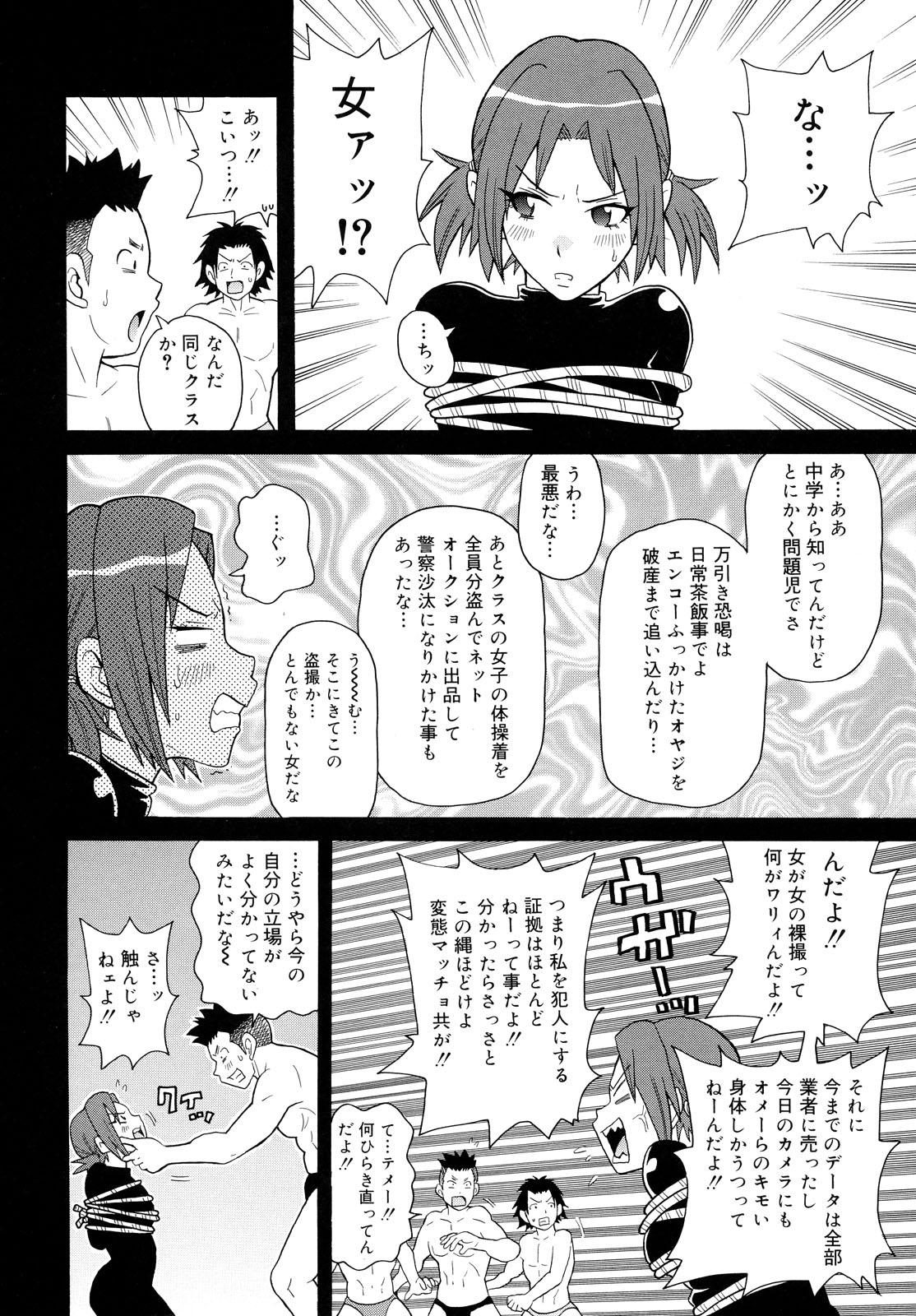 Todoroke!! Monzetsu Screamer page 10 full