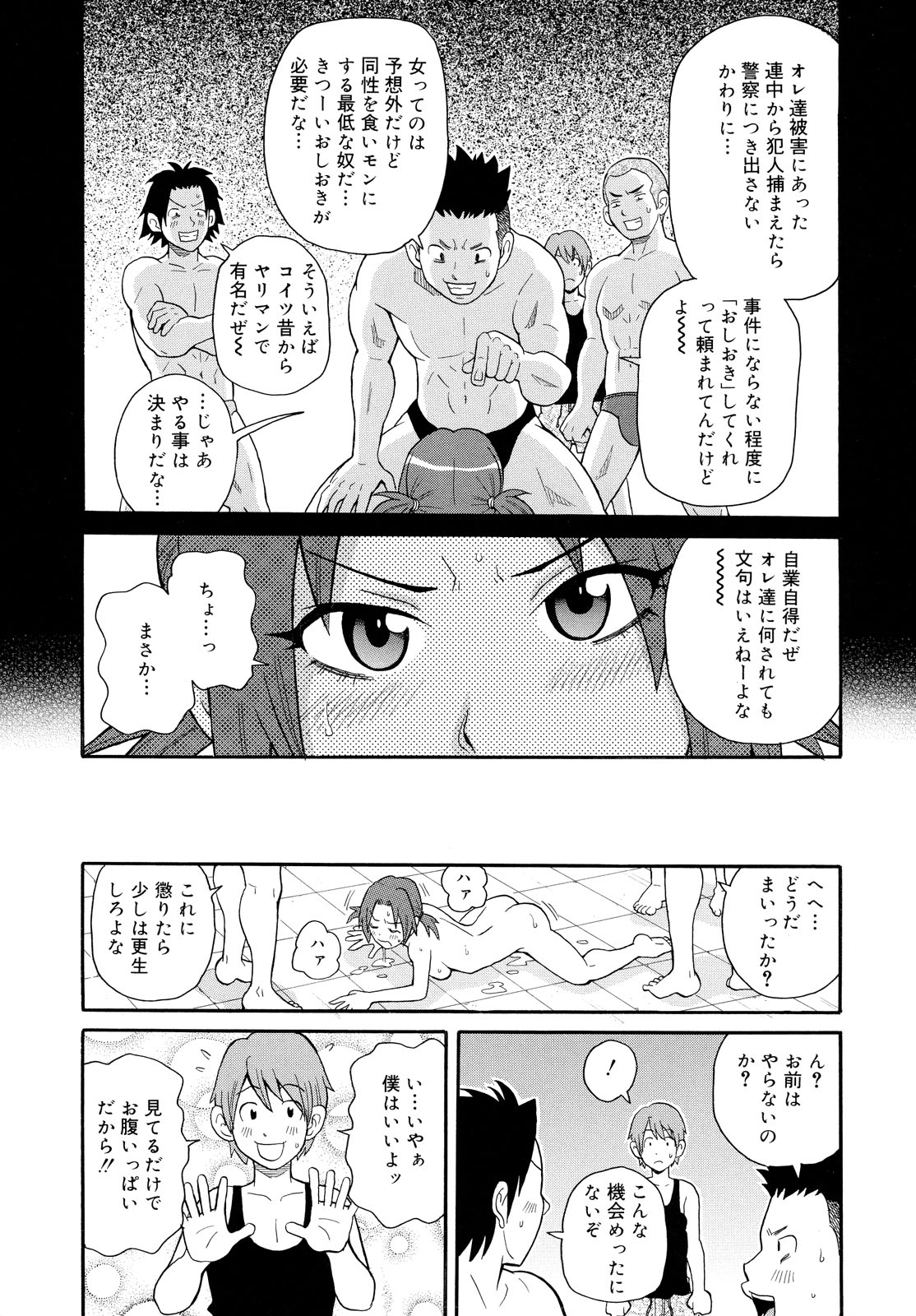 Todoroke!! Monzetsu Screamer page 11 full