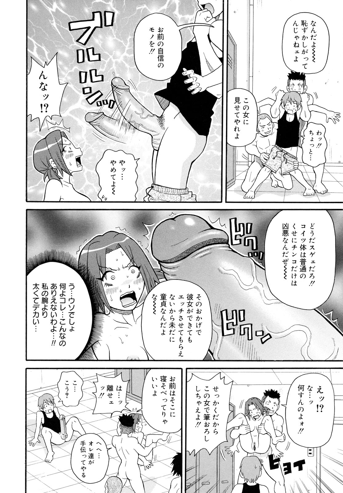 Todoroke!! Monzetsu Screamer page 12 full