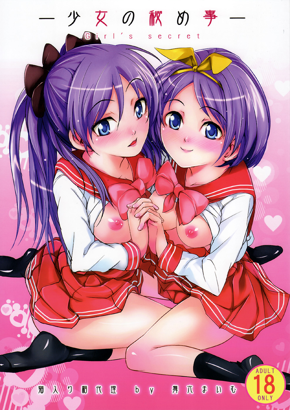 Shoujo no himegoto Girl's secret page 1 full