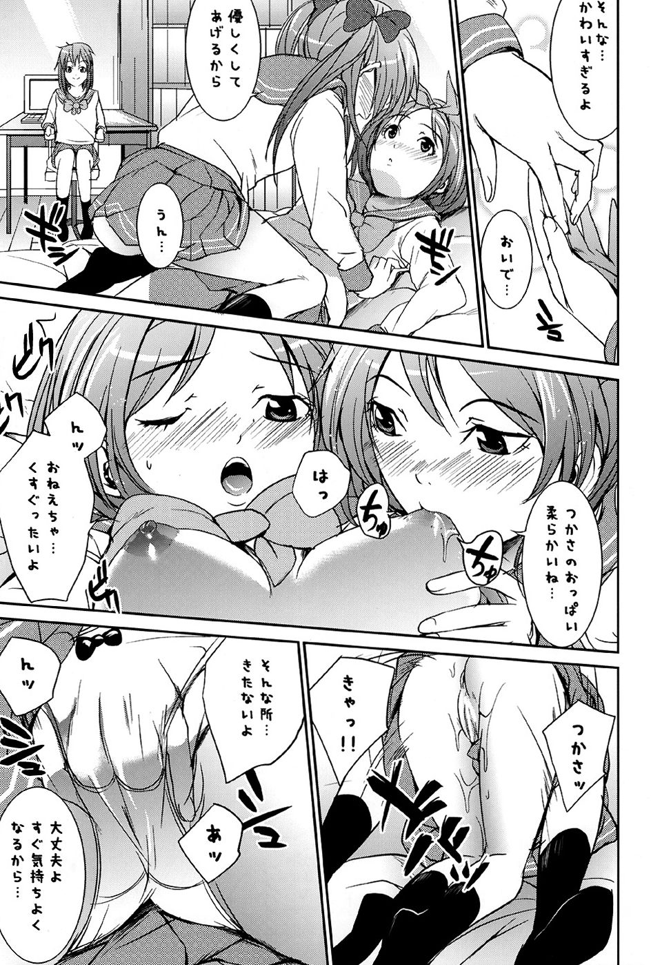 Shoujo no himegoto Girl's secret page 12 full