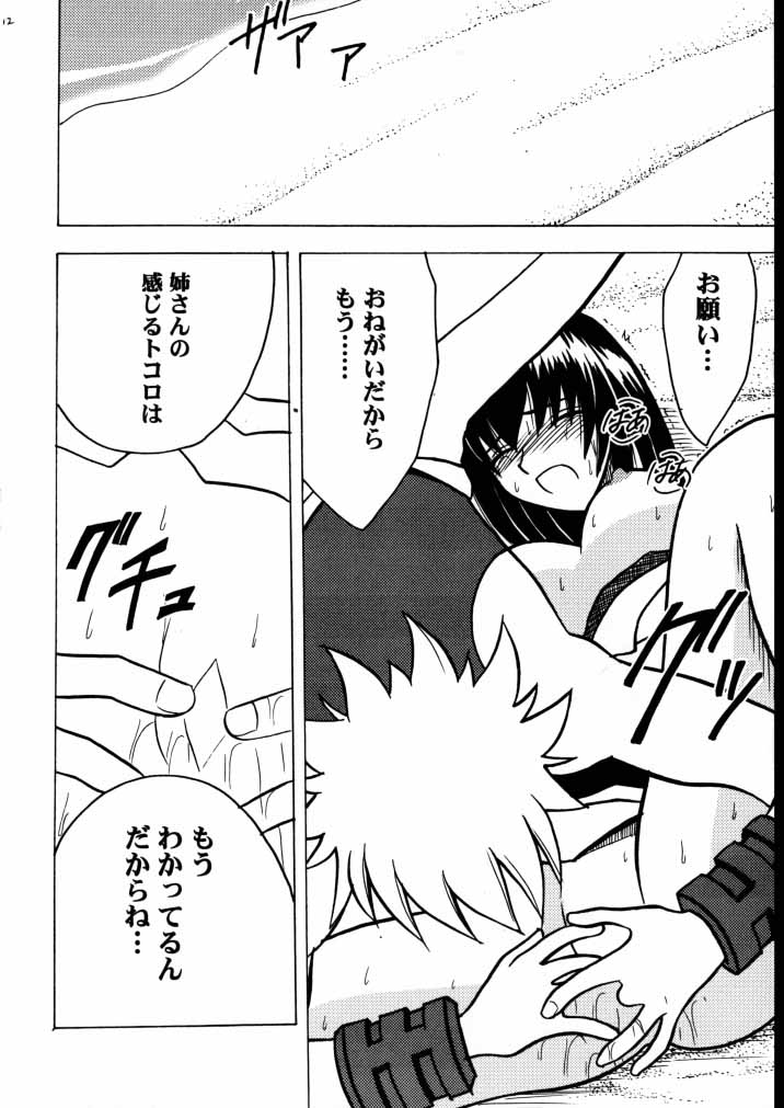 Yuganda Ai Maki No Ni 1/3 no Bonnou to Honnou page 11 full