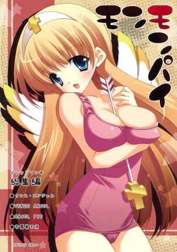 (C71) [Shigunyan] Monmonpai no Omake Hon (Bikkuriman) cover