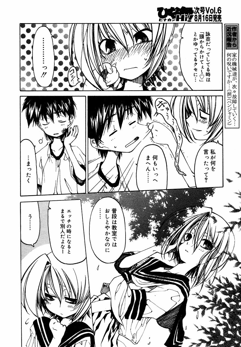 Hinakan Hi! Vol. 05 page 11 full