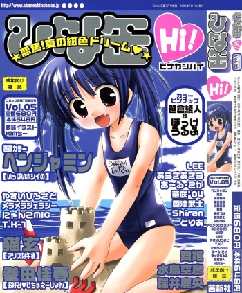 Hinakan Hi! Vol. 05 cover
