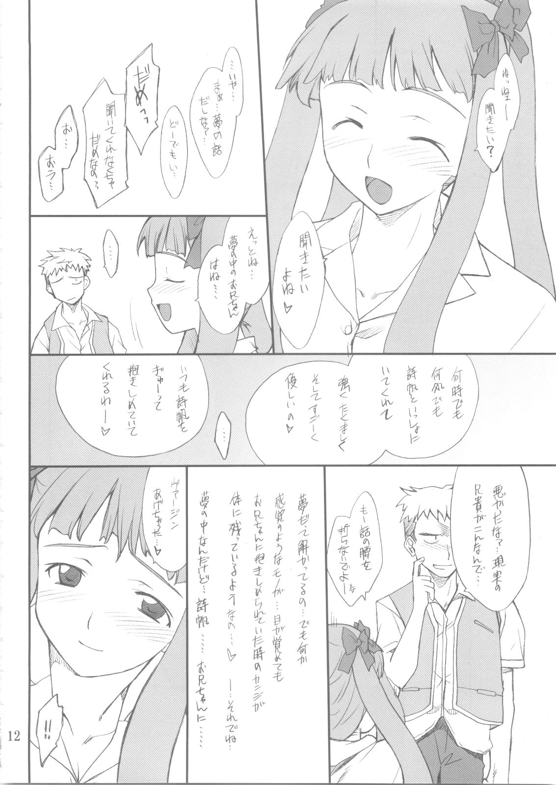Shiho-chan to Iroiro page 11 full