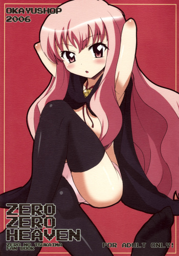 (C71) [OkayuShop (Okayu)] Zero Zero Heaven (Zero no Tsukaima) cover