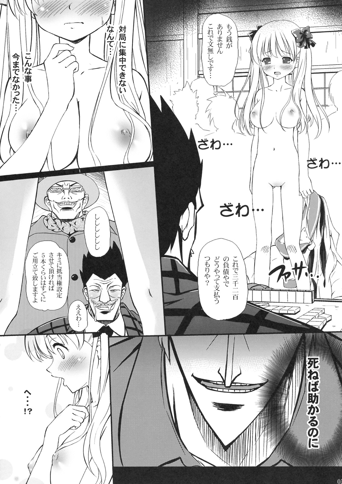 GadatatsuShi page 4 full