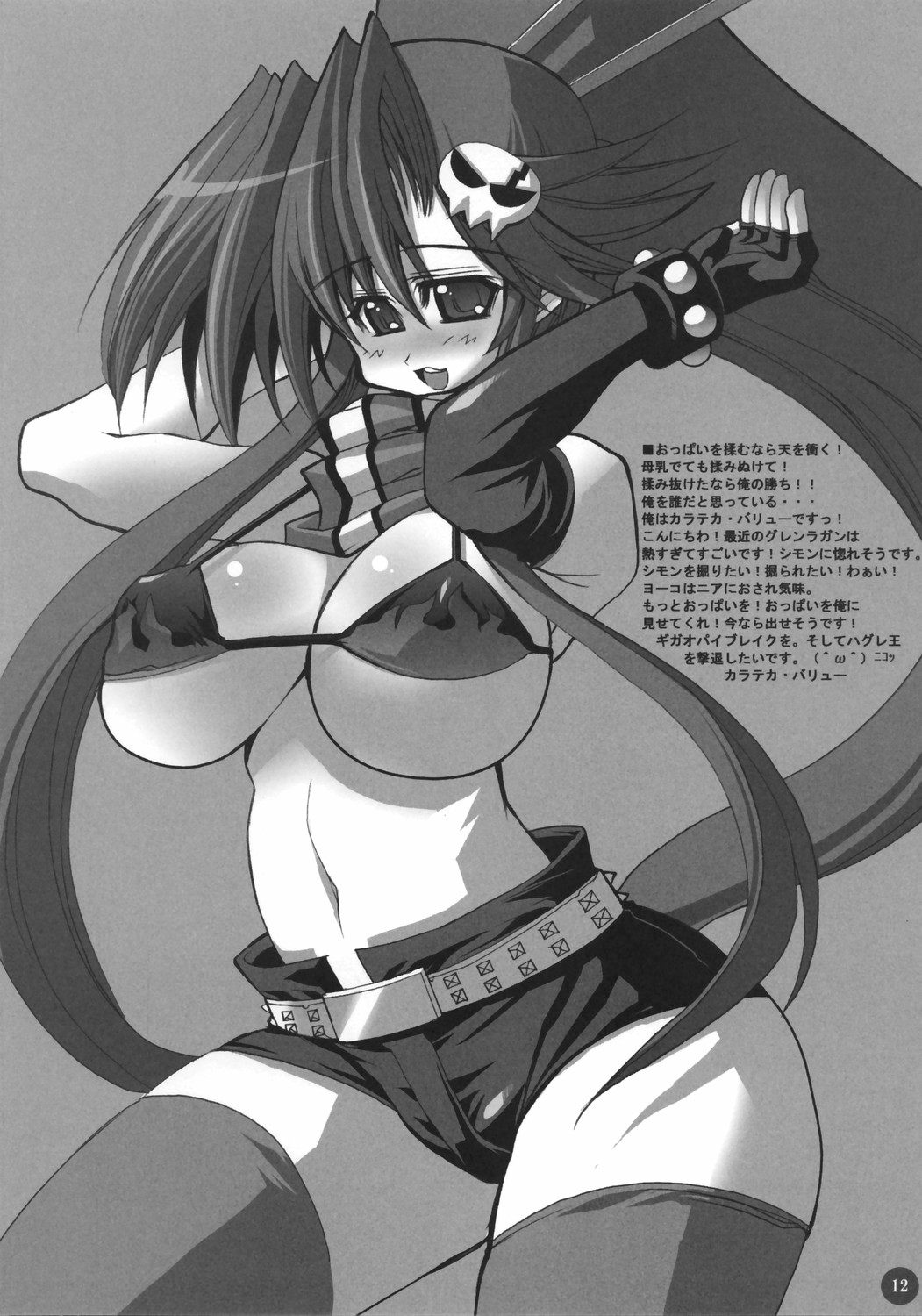 Genkai Toppa!! page 11 full