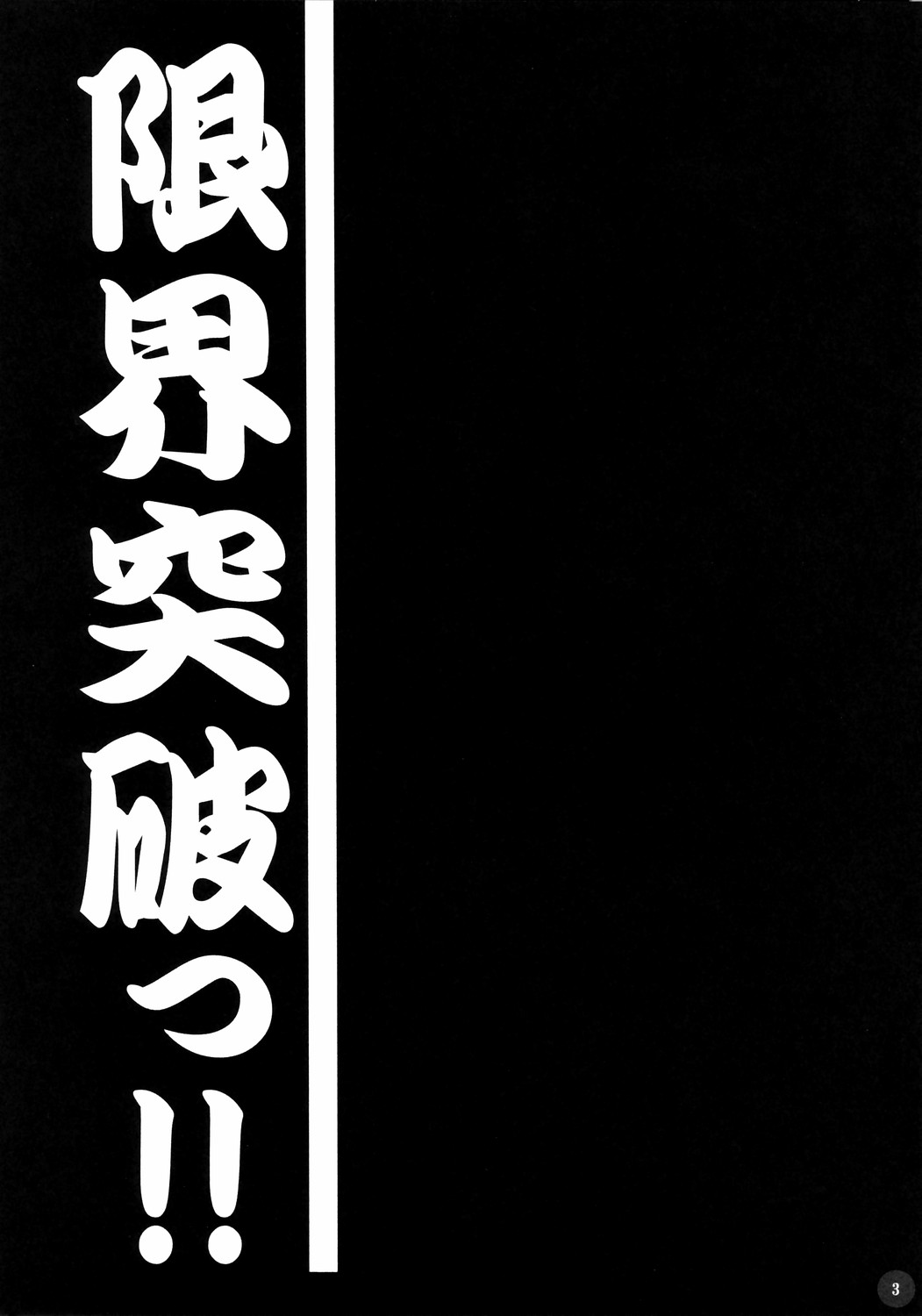 Genkai Toppa!! page 2 full