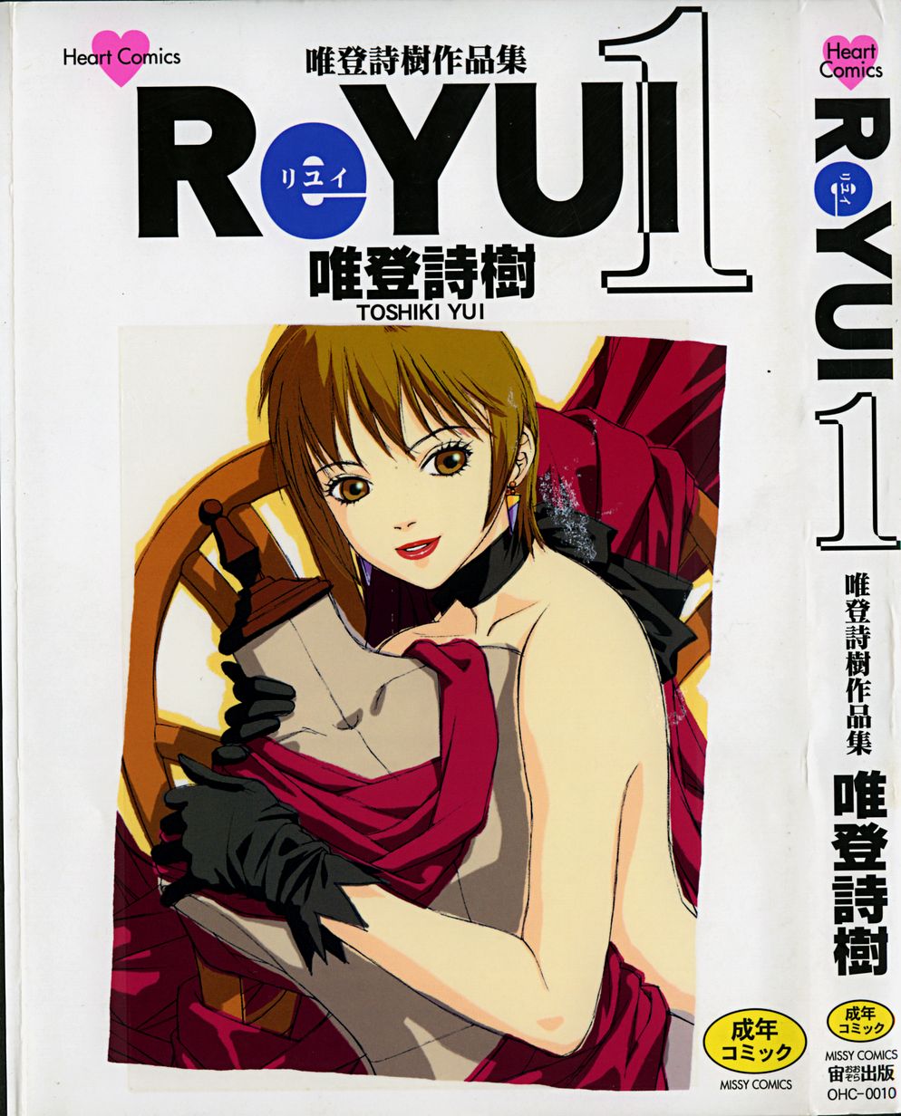 ReYui Vol.1 page 1 full