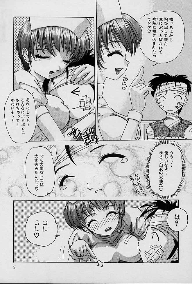 Aigan Bishoujo-teki Seikatsu no Susume page 8 full