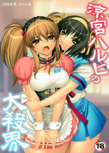 [Kashiwaya (Hiyo Hiyo)] Suzumiya Haruhi No Daisakkai (The Melancholy of Haruhi Suzumiya) cover