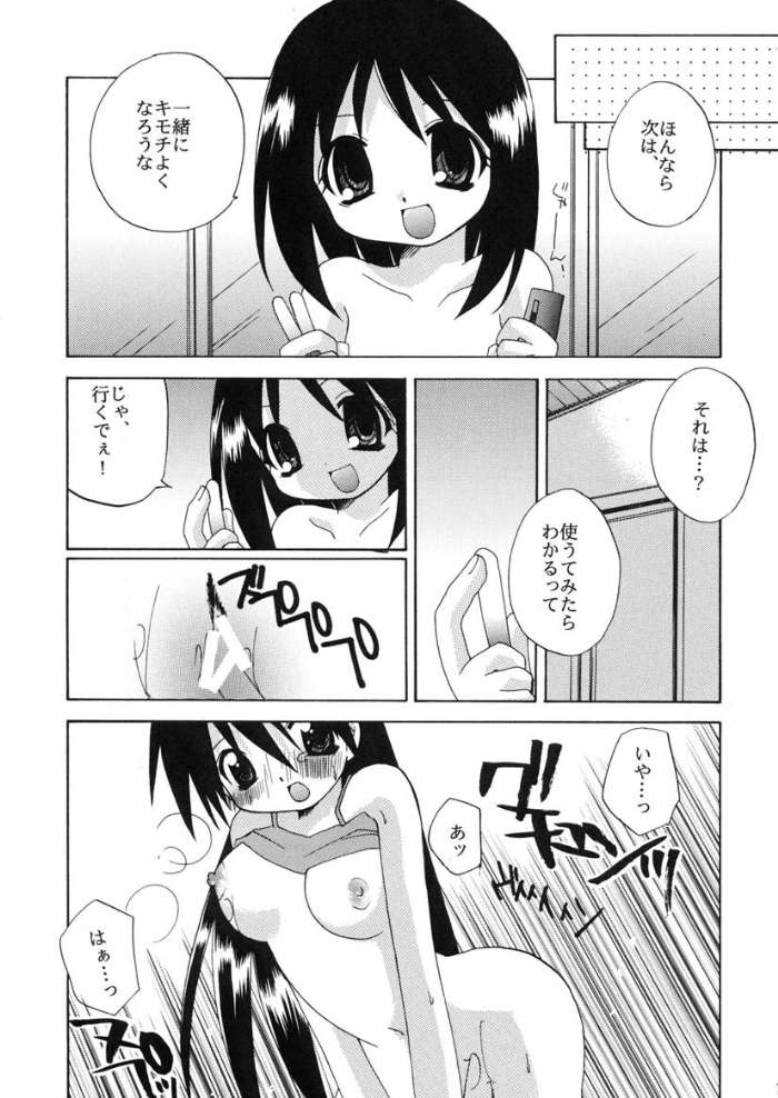Sakaki Tamashii page 12 full