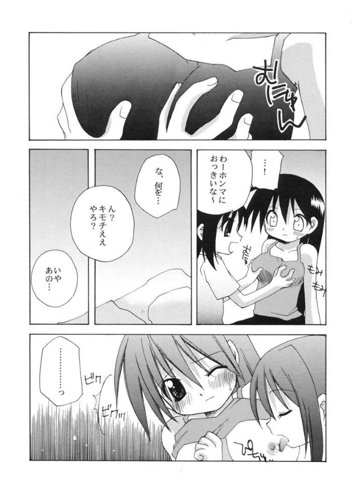Sakaki Tamashii page 6 full
