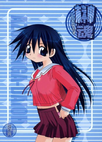 (C60) [Hachimandou (Hachiman Satori)] Sakaki Tamashii (Azumanga Daioh) cover