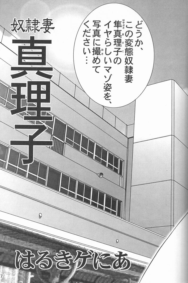 Jintoku No Kenkyuu 9 page 6 full