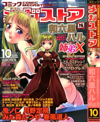 Comic Megastore 2004-10 cover