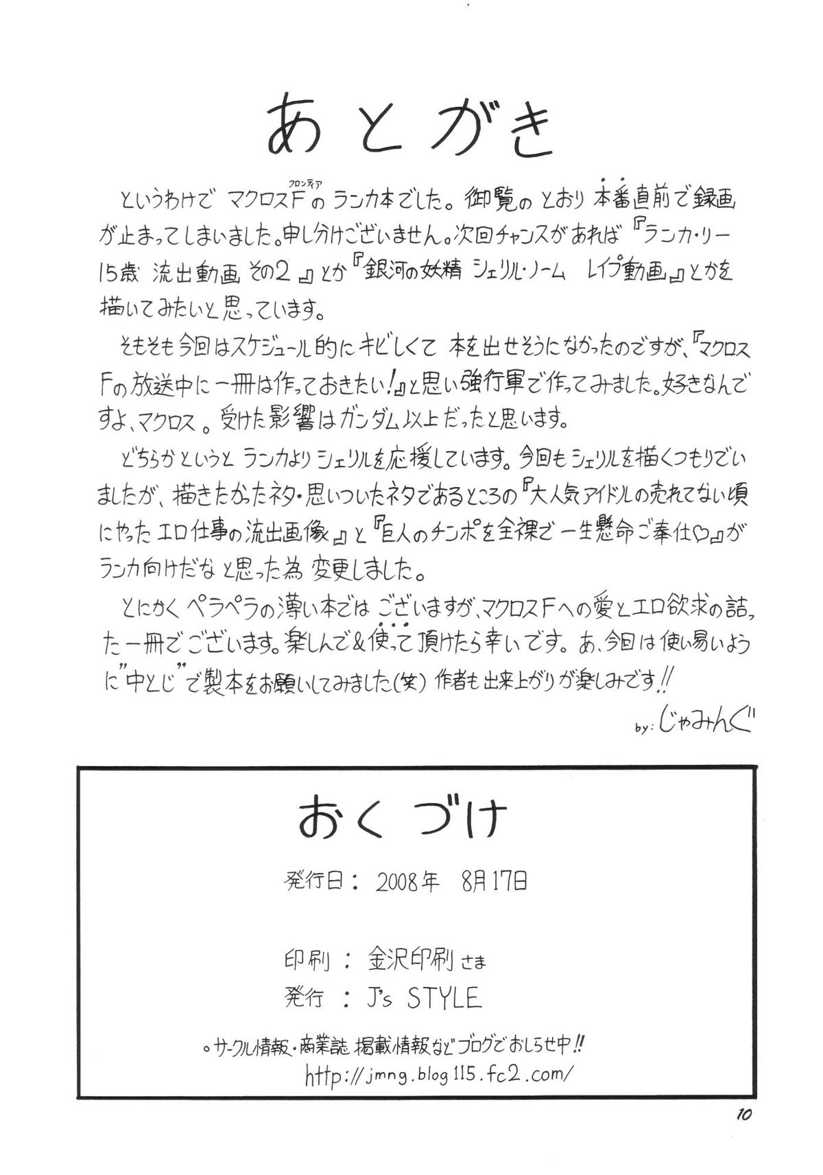 Chouginga Cinderella Ryushutsu Douga!! Ranka Lee 15 Sai page 9 full