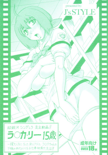 (C74) [J's STYLE (Jamming)] Chouginga Cinderella Ryushutsu Douga!! Ranka Lee 15 Sai (Macross Frontier) cover