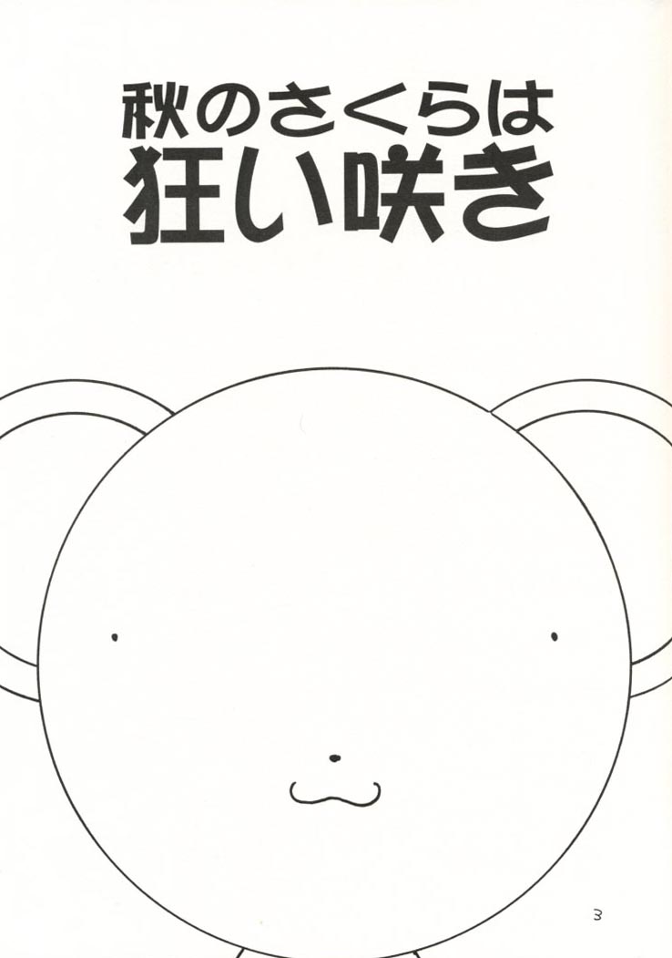 Aki no Sakura wa Kuruizaki page 3 full