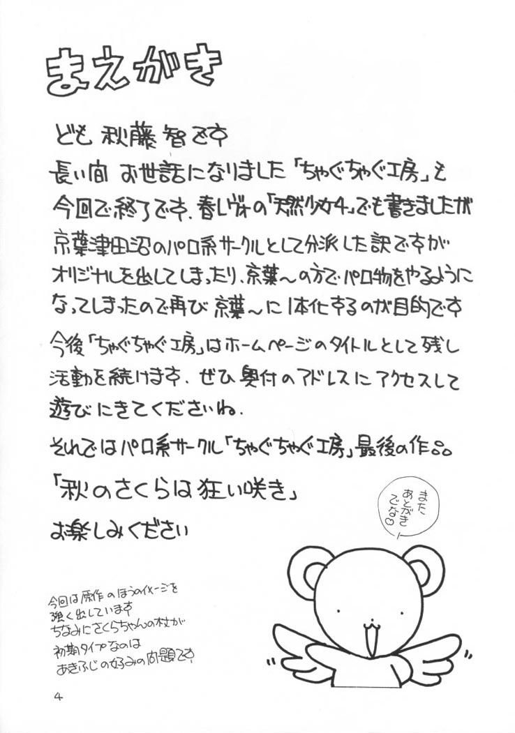 Aki no Sakura wa Kuruizaki page 4 full