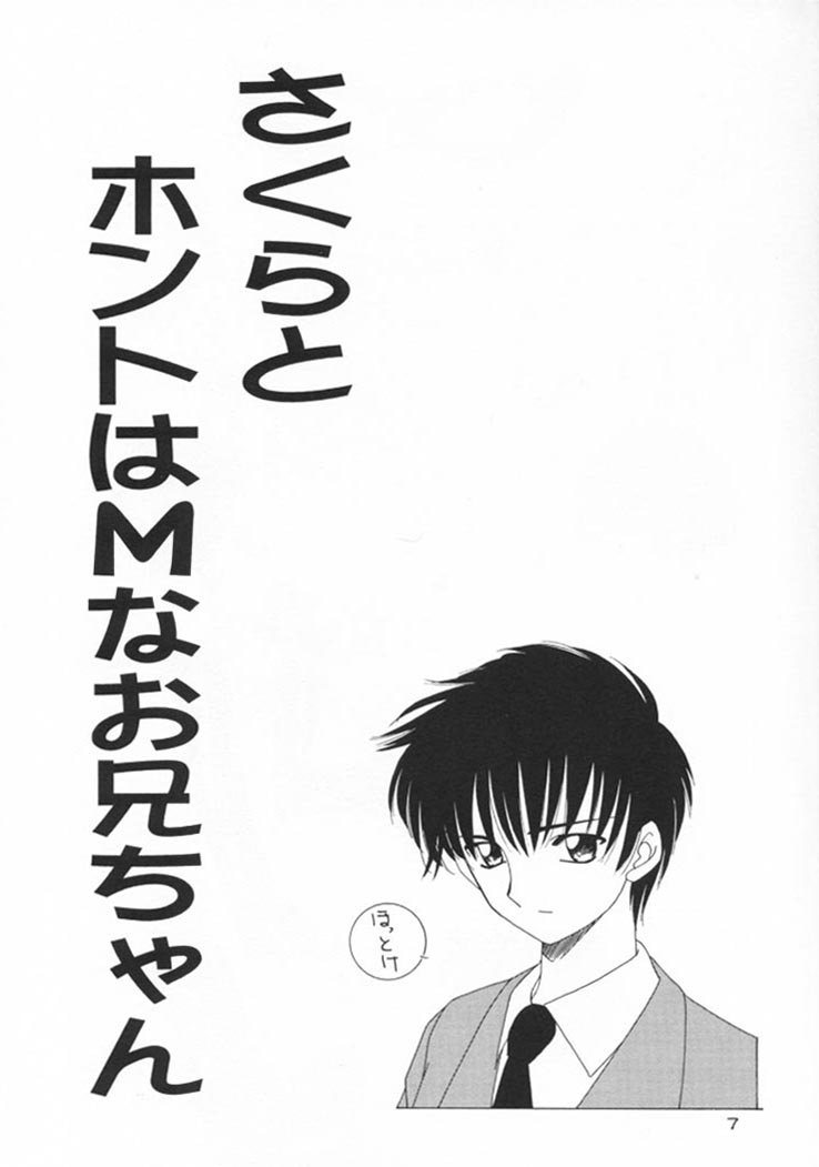 Aki no Sakura wa Kuruizaki page 7 full
