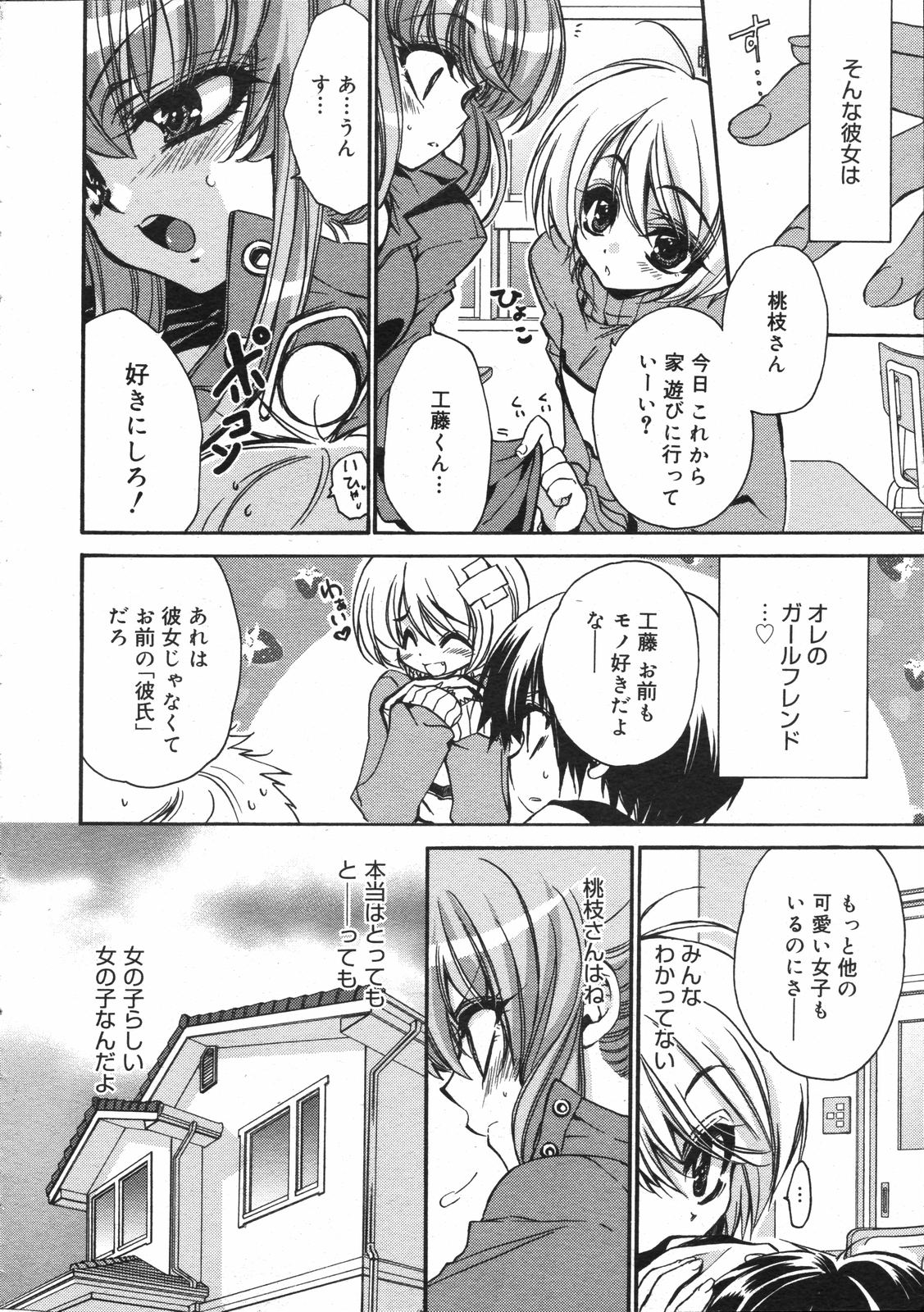 COMIC 0EX Vol. 07 2008-07 page 11 full