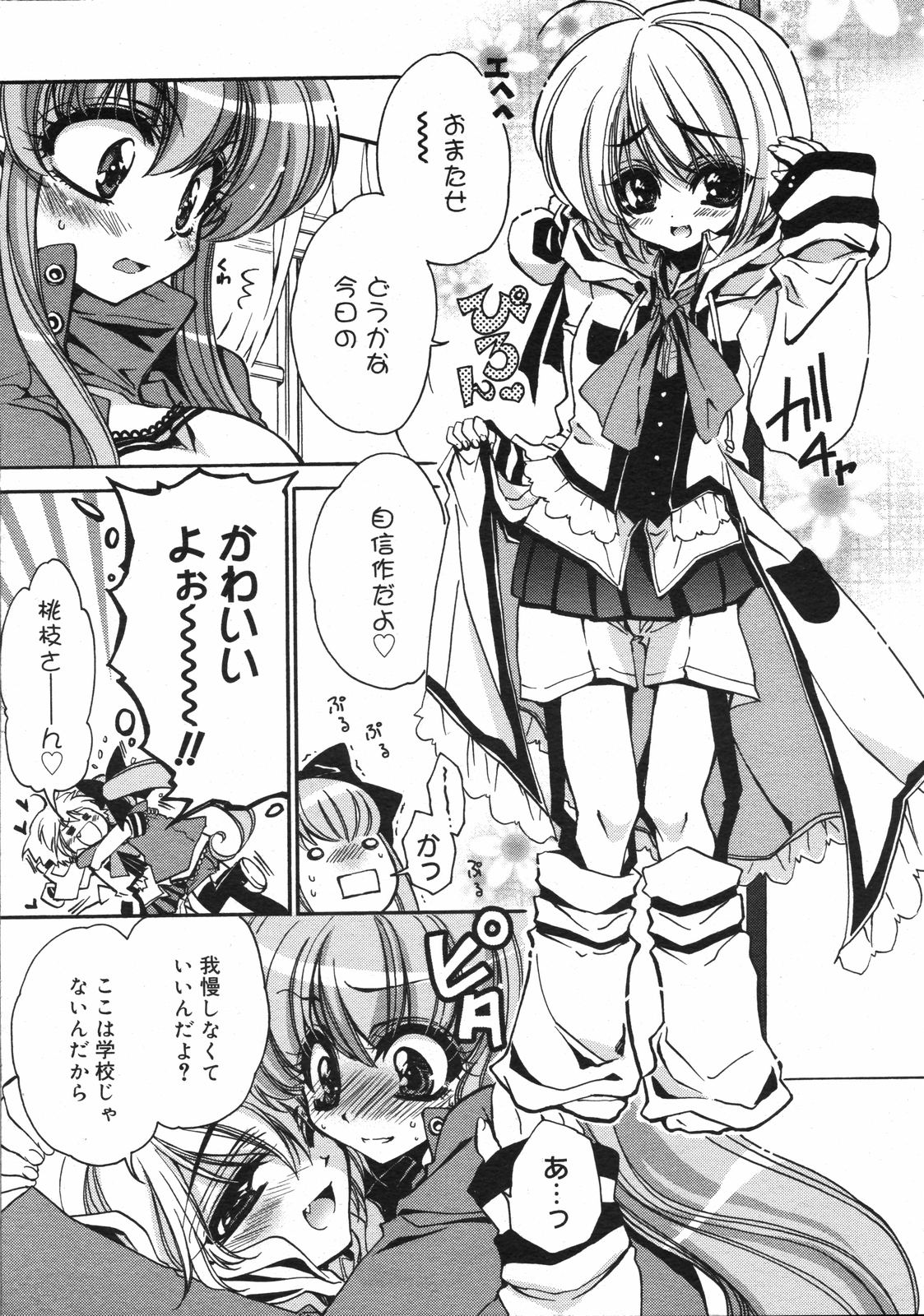 COMIC 0EX Vol. 07 2008-07 page 12 full