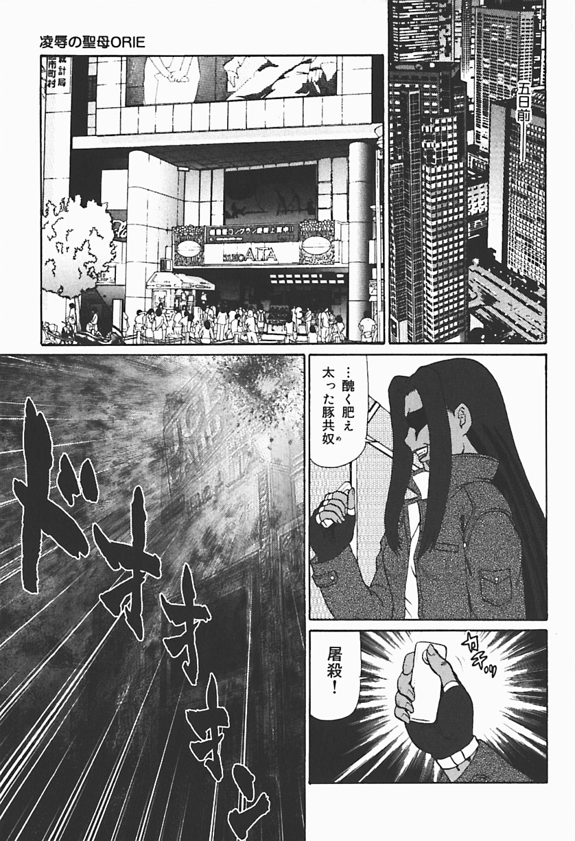Ryoujoku no Seibo ORIE page 11 full