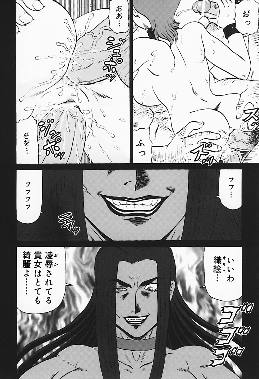 Ryoujoku no Seibo ORIE page 8 full