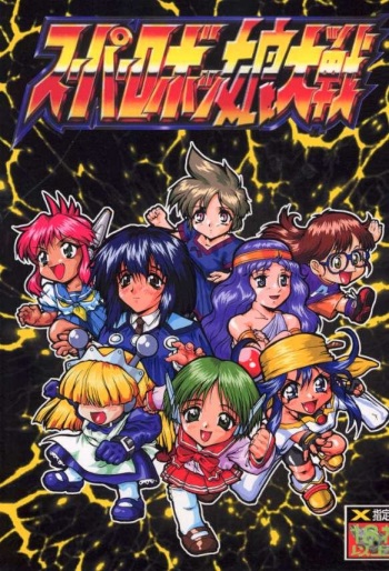 [Tsurikichi Doumei (Various)] Super Robokko Taisen (Various) cover