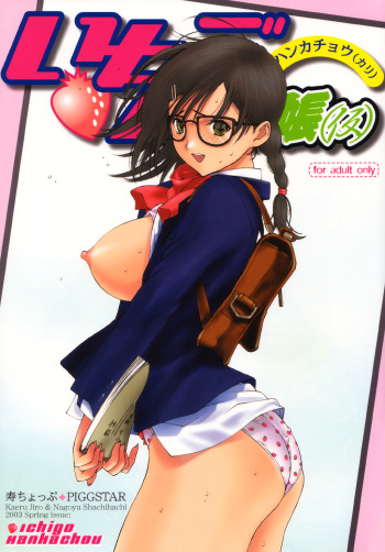 (CR33) [Kotobuki Chop, PIGGSTAR (Kaeru Jiro, Nagoya Shachihachi, Kotobuki Kazuki)] Ichigo Hankachou (Kari) (Ichigo 100%) cover