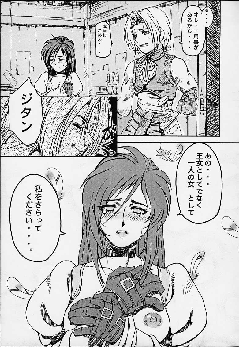 KETSU! MEGATON IX Kai page 12 full