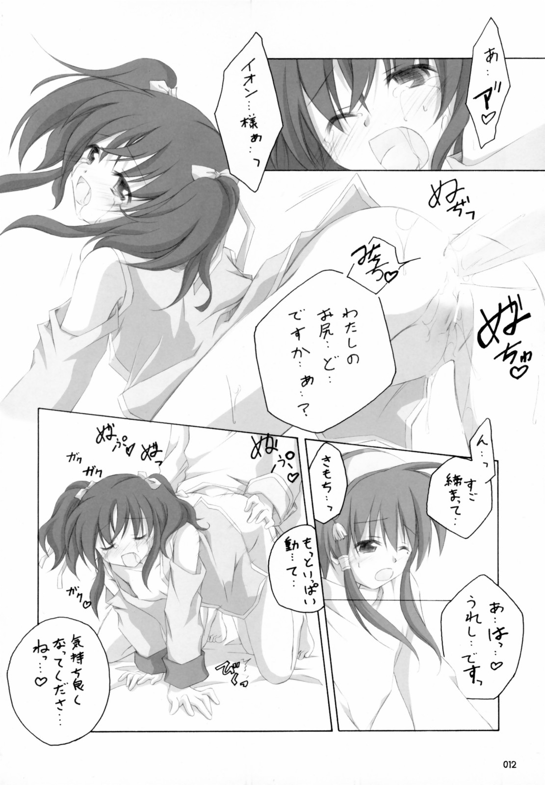 Arushitei page 11 full