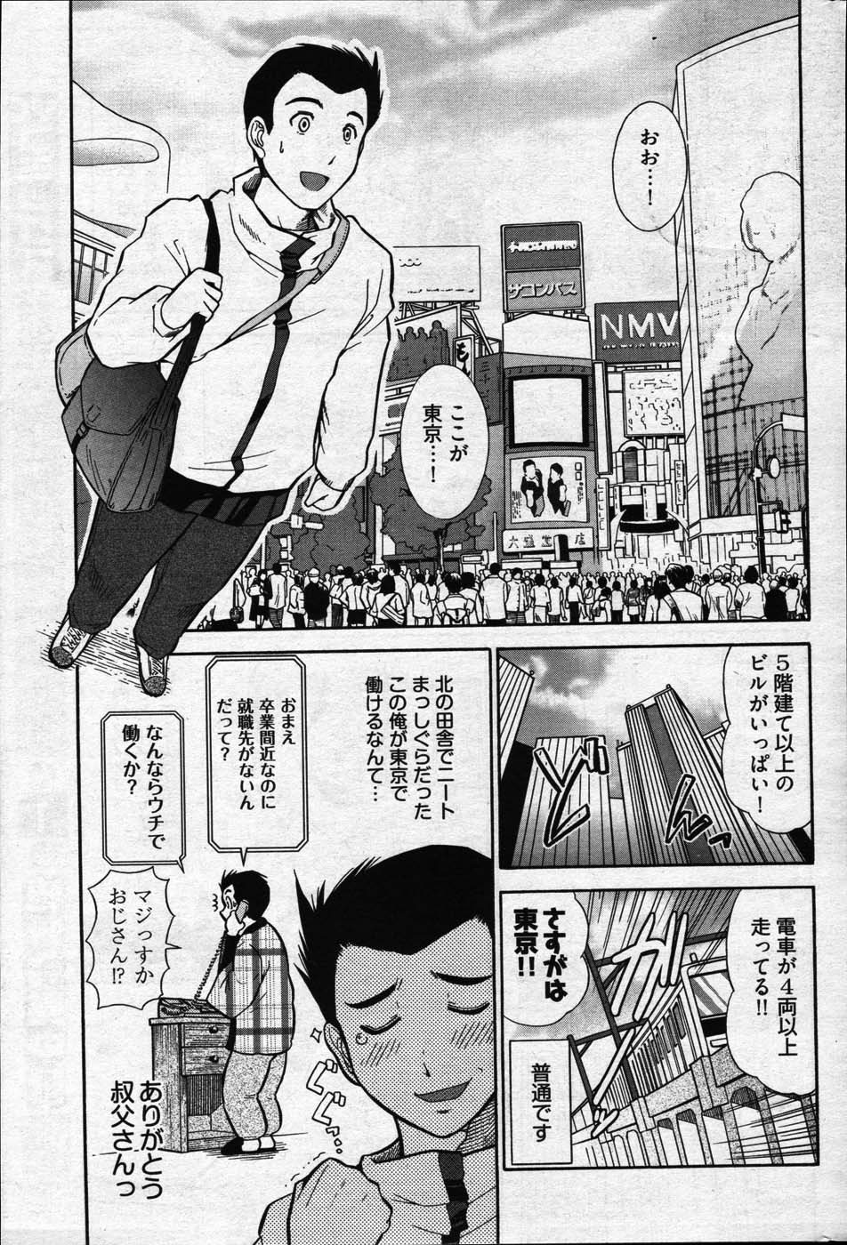 Young Comic 2007-05 page 11 full