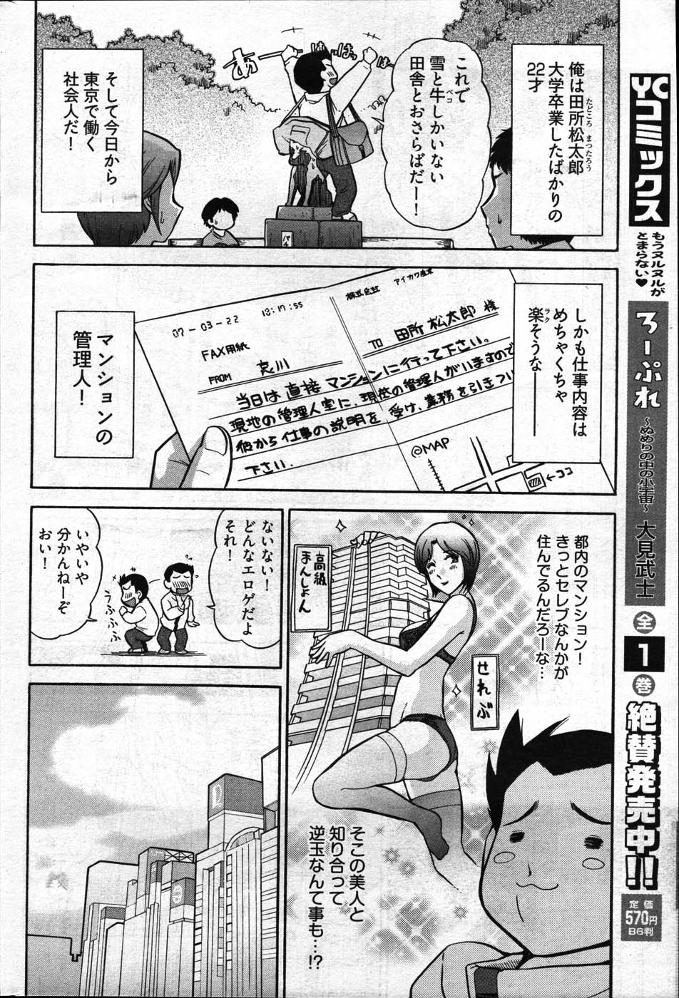 Young Comic 2007-05 page 12 full