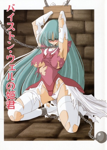 (COMIC1) [Circle Taihei-Tengoku (Horikawa Gorou)] Baisuton Ueru No Himegimi (Seisenshi Dambain | Aura Battler Dunbine) cover