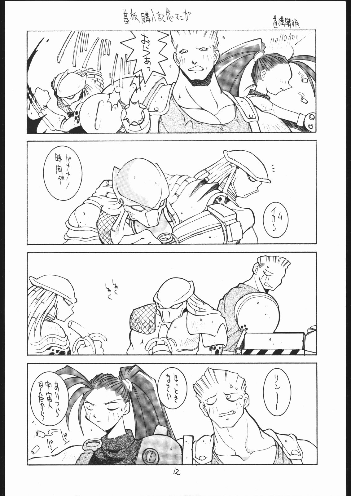 Nehan 04 page 11 full