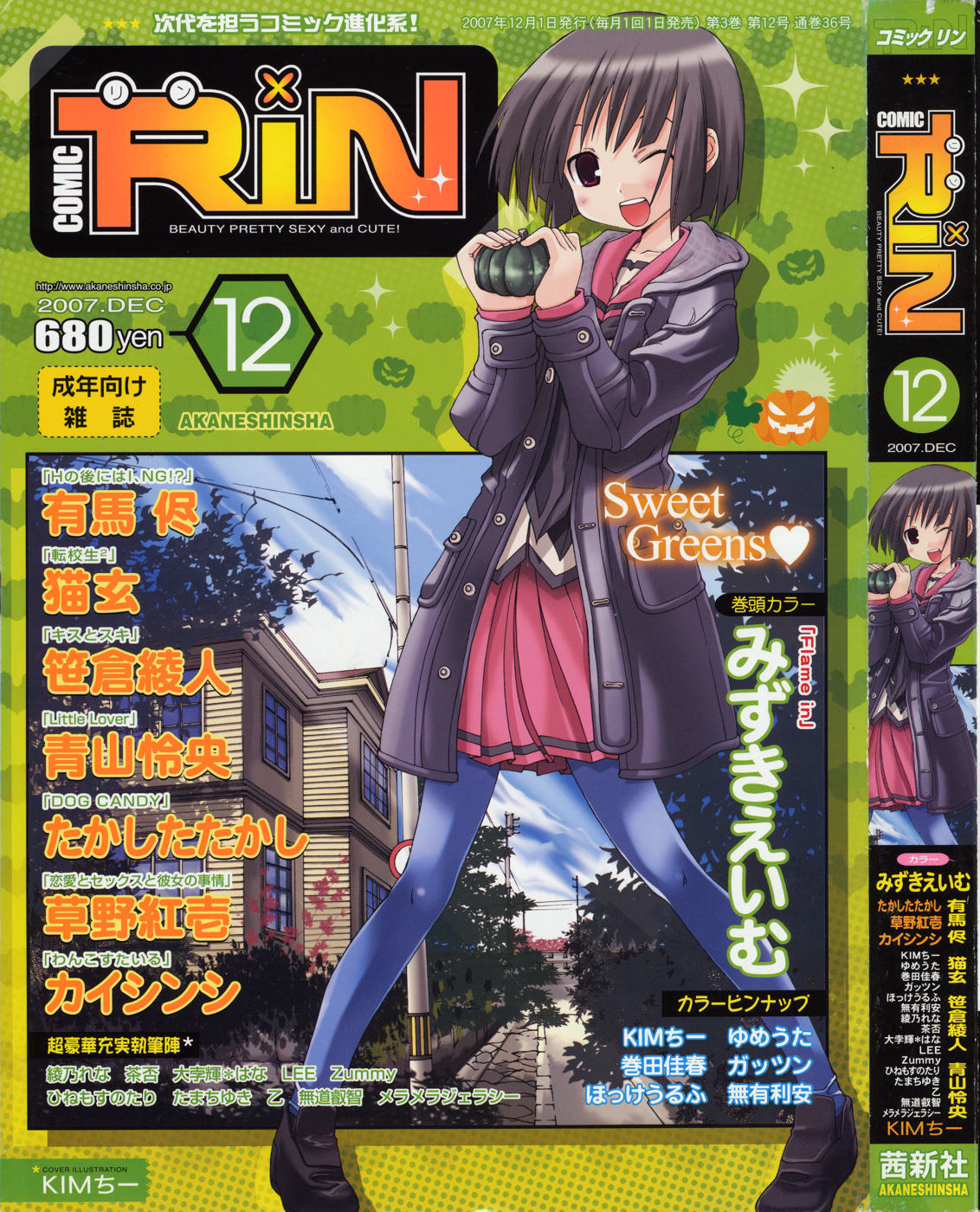COMIC RiN 2007-12 page 1 full