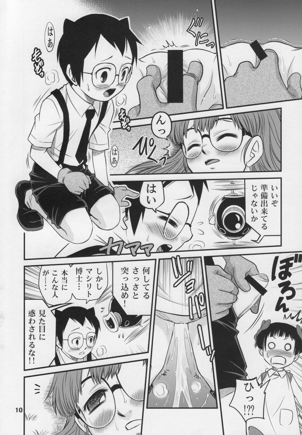 Project Arale 3 page 9 full