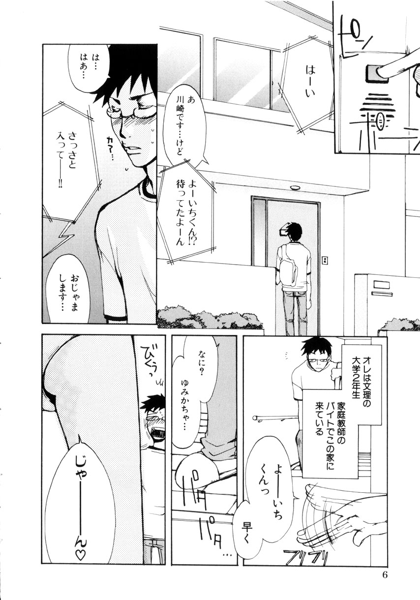 Mitsuai No Katachi page 12 full