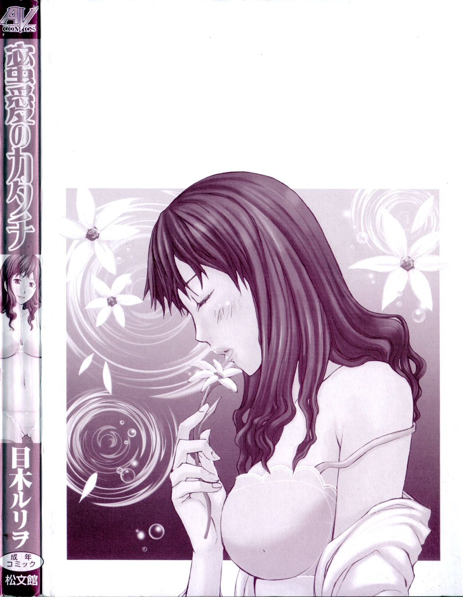 Mitsuai No Katachi page 6 full