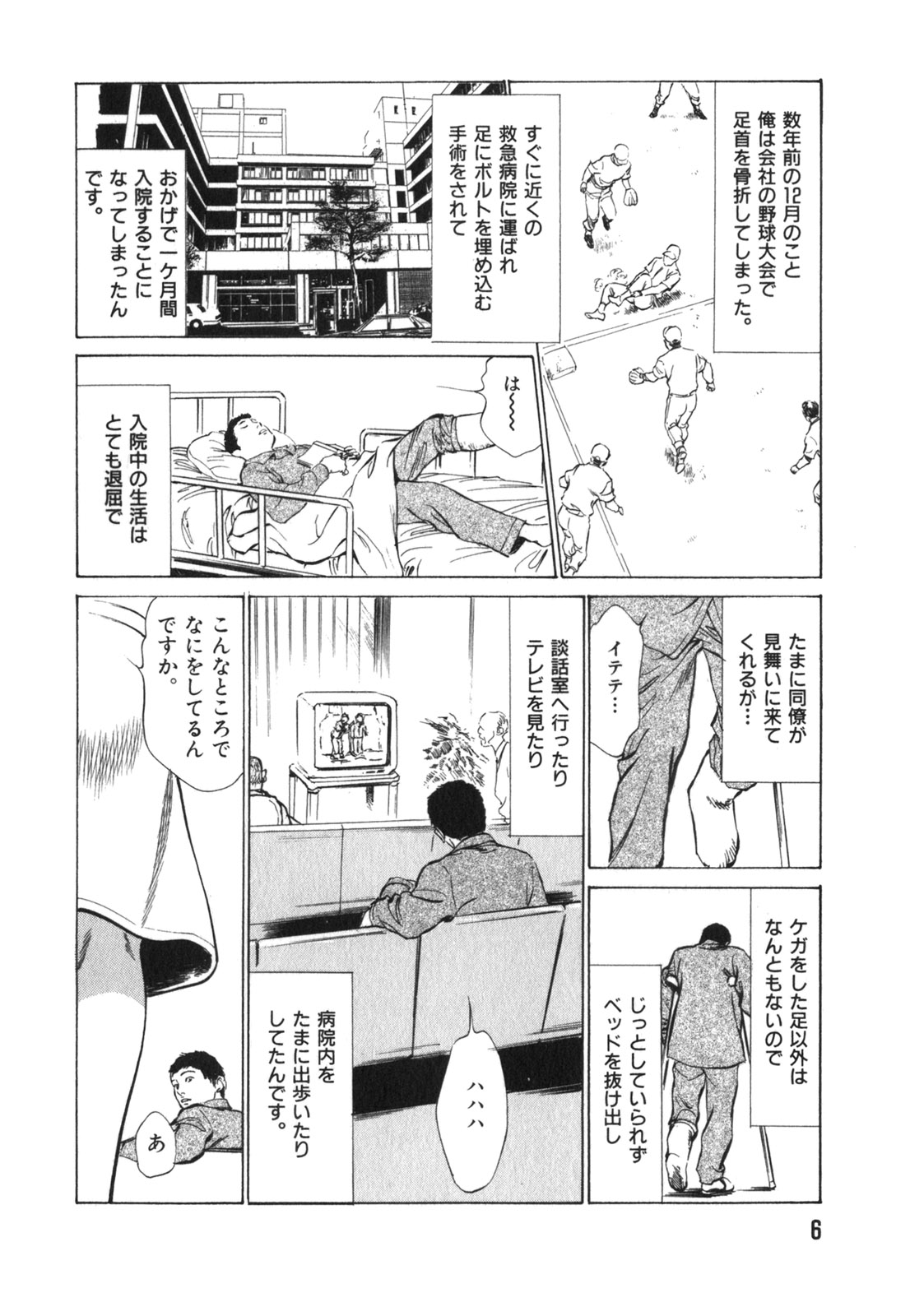 Hontou ni Atta H na Taiken Oshiemasu Vol.3 page 7 full