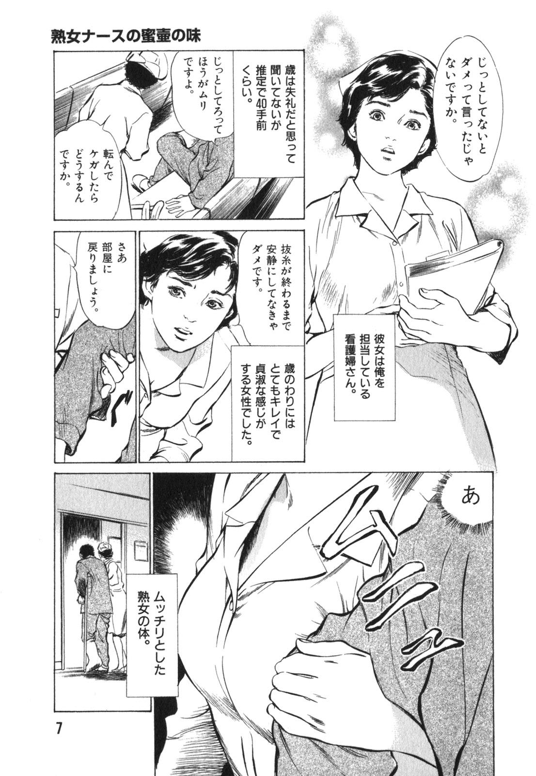 Hontou ni Atta H na Taiken Oshiemasu Vol.3 page 8 full