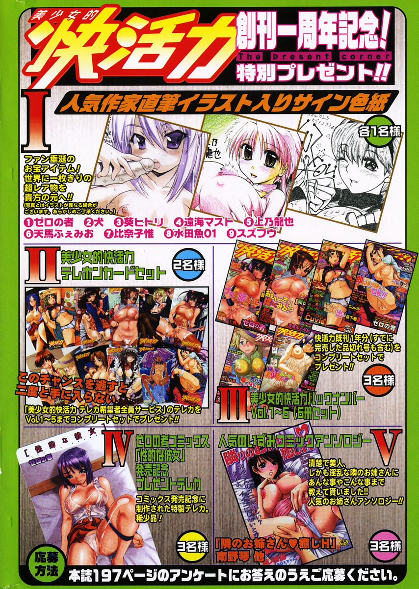 Bishoujo Teki Kaikatsu Ryoku 2006-04 Vol. 7 page 2 full